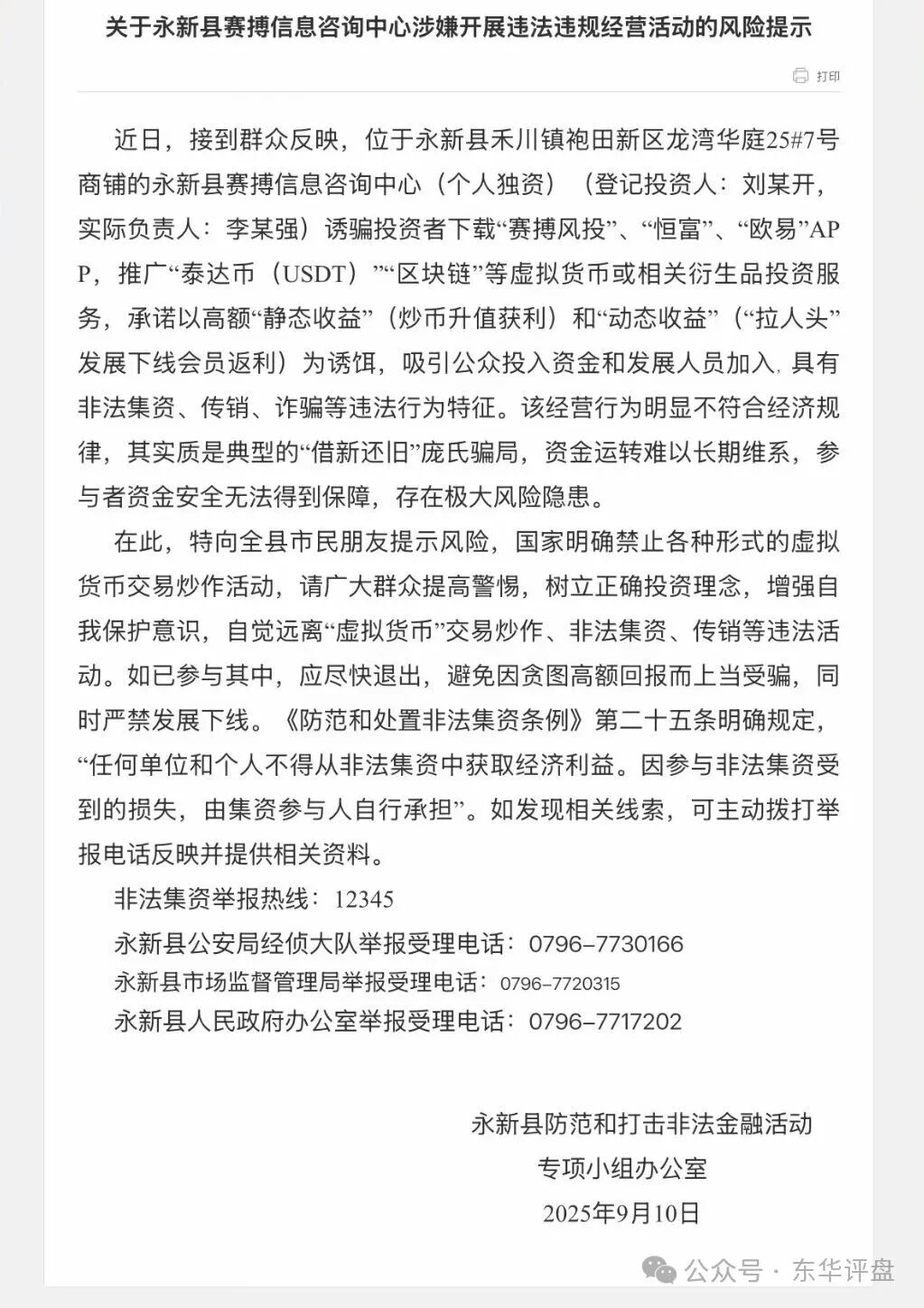 赛搏风投股票跟单类资金盘骗局，官方发布预警，大量单割会员，高度预警，即将崩盘跑路！