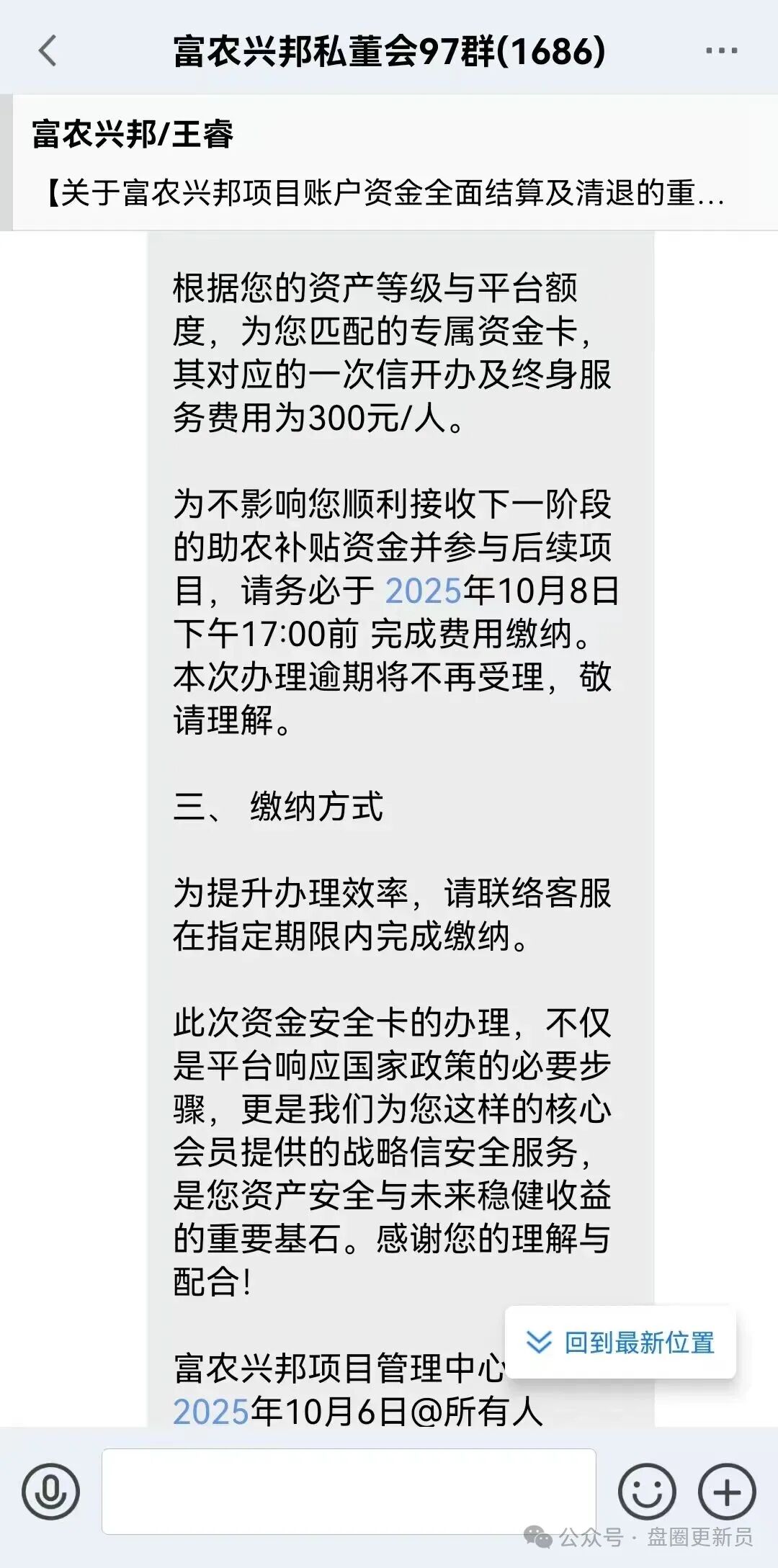 10月8号曝光‼️最新资金盘诈骗项目,马上崩盘跑路。