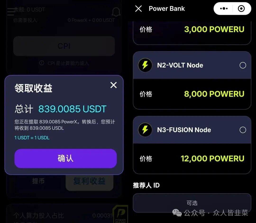 又跑路!这个项目是骗局,不能提现还疯狂拉人参与,别碰!