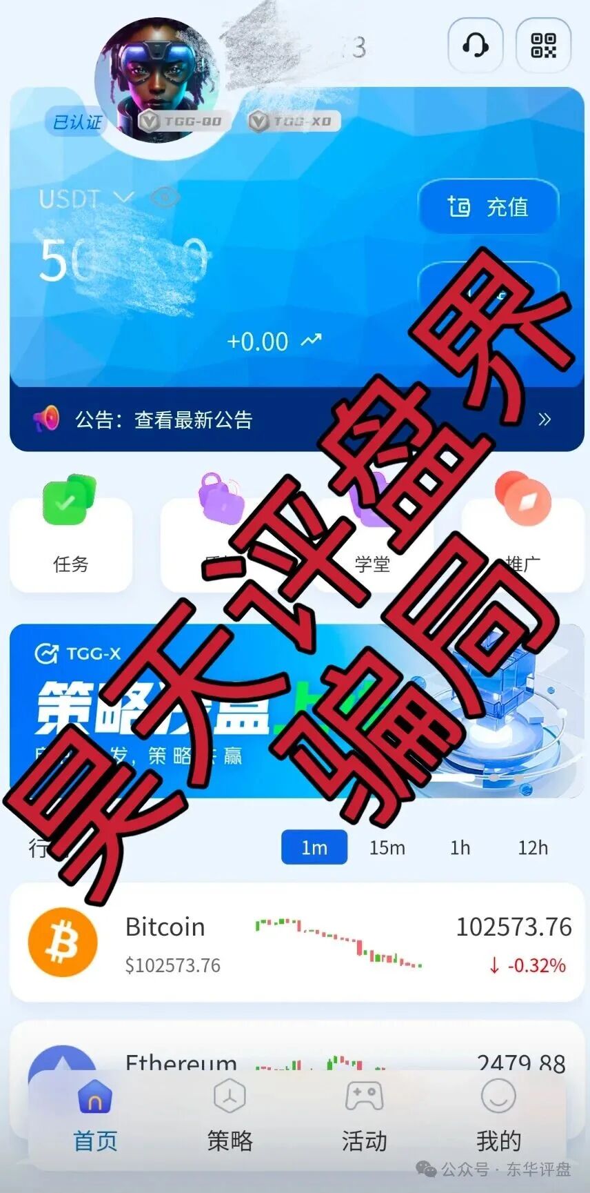 TGG-X量化又一个分红类资金盘骗局，泡沫已大，高度预警，即将崩盘跑路！