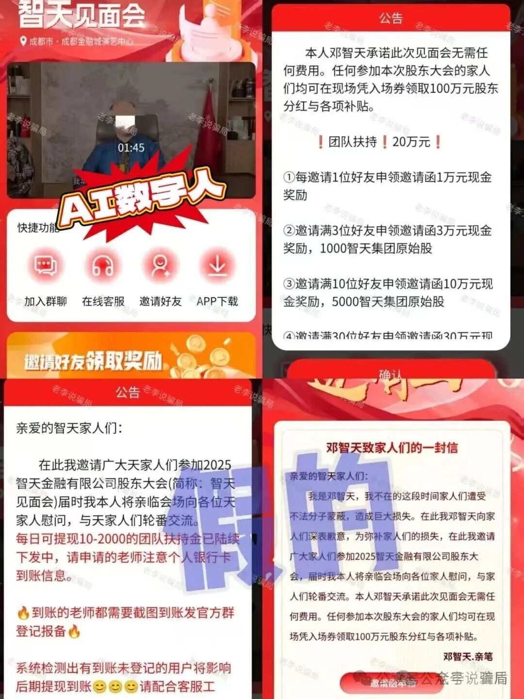 高危涉诈APP“智天见面会”“奥园”“绿地香港”“数字钱包”“树图公链”“筑梦国行”“资产追回”“HSEX”等APP请绕行