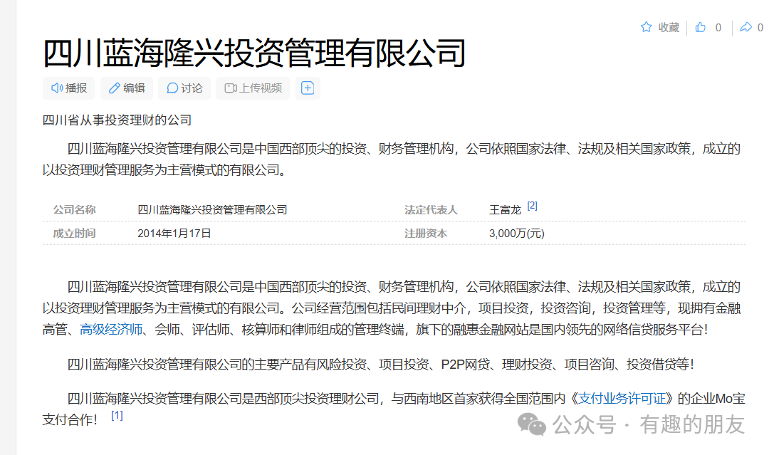 四川蓝海隆兴投资管理公司涉嫌非法吸收公众存款被查，警方明确报案与退赃要求！