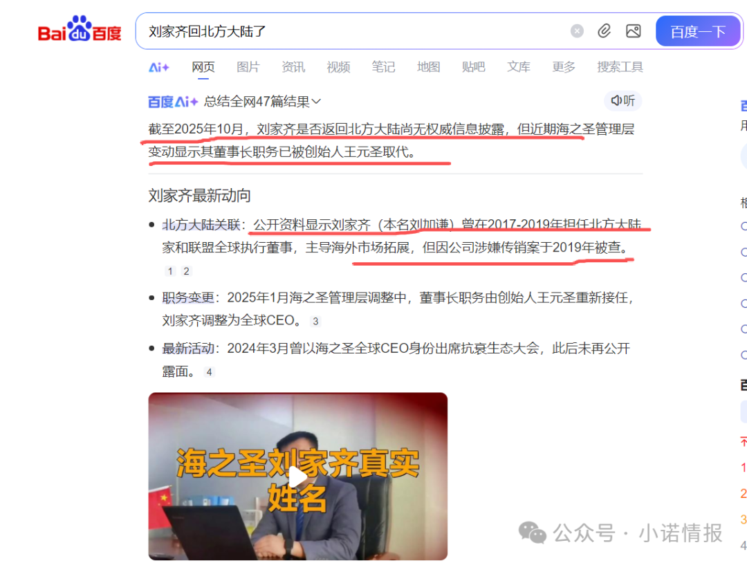 警惕：刘家齐回“北方大陆”担任董事局主席，推广新产品模式疑似涉传！