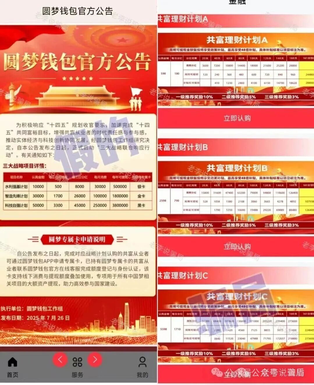 警惕虚假APP！“圆梦统计（圆梦钱包）”“中国三农”“扩大内需”“万华智汇”“雅江集团”“绿地香港”这些APP可能是诈骗陷阱