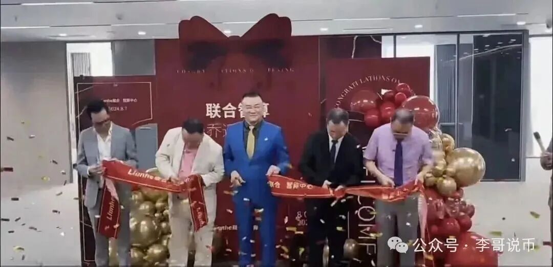 Lianhe联合智算的前世今生，AI外衣下的老牌镰刀，专割想躺赚的人。