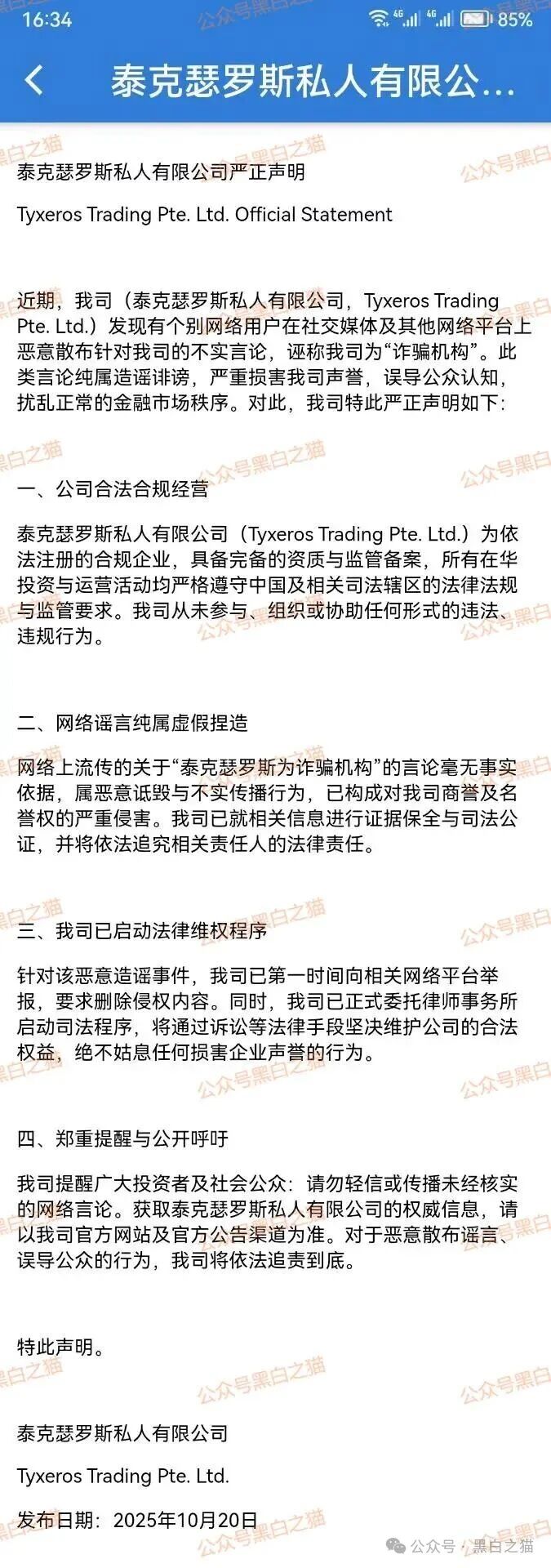 资金盘｜泰克瑟罗斯（TyxGo）资金盘崩盘前奏，赶紧撤退......