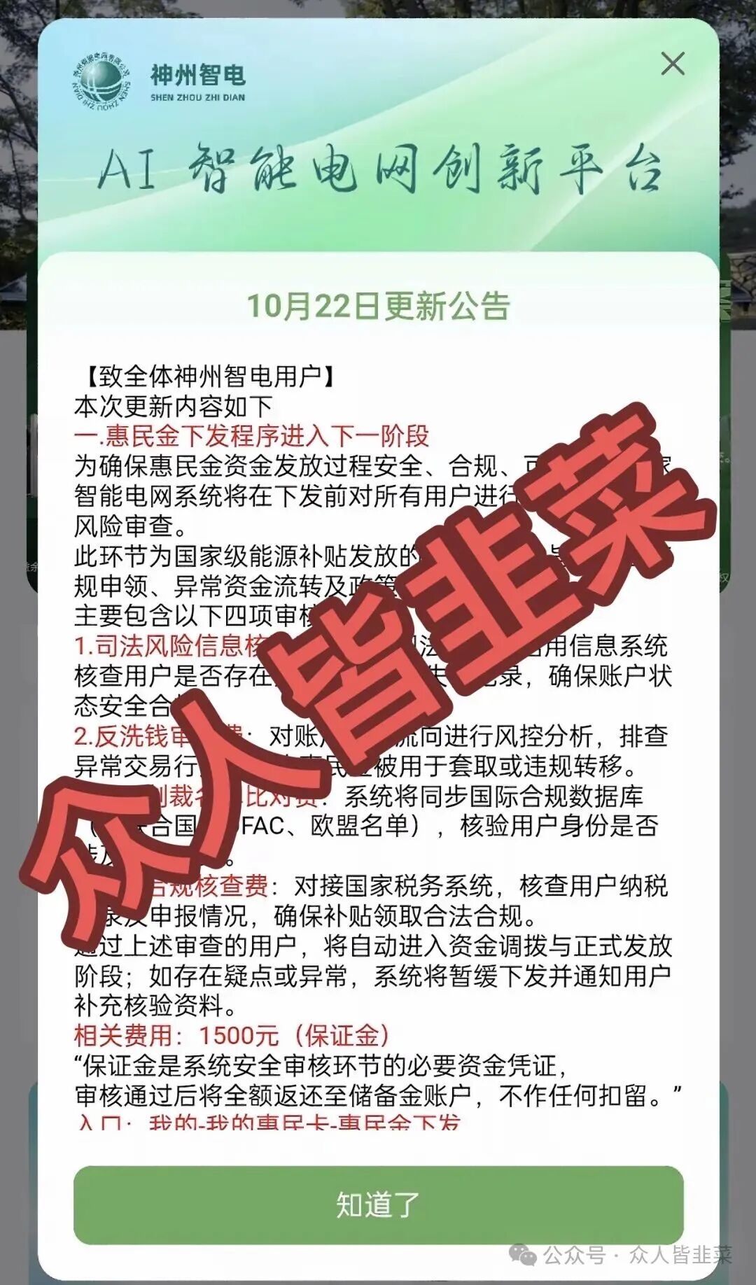 10月25号曝光‼️最新神州智电资金盘诈骗项目，马上崩盘跑路。