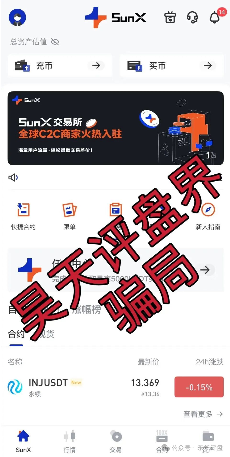 SunX孙克斯交易所合约带单类资金盘骗局，缅北诈骗项目受骗会员上万，全靠吃客损，高危预警，大量单割，即将崩盘跑路！