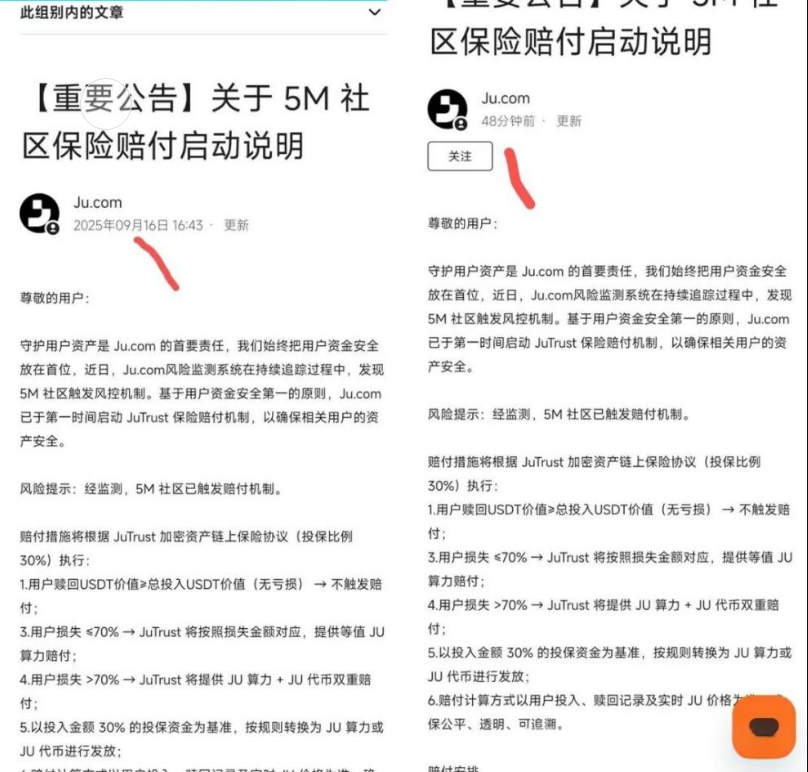 “公告时间都写错了！聚币提前9小时策划崩盘，16亿收割全记录”