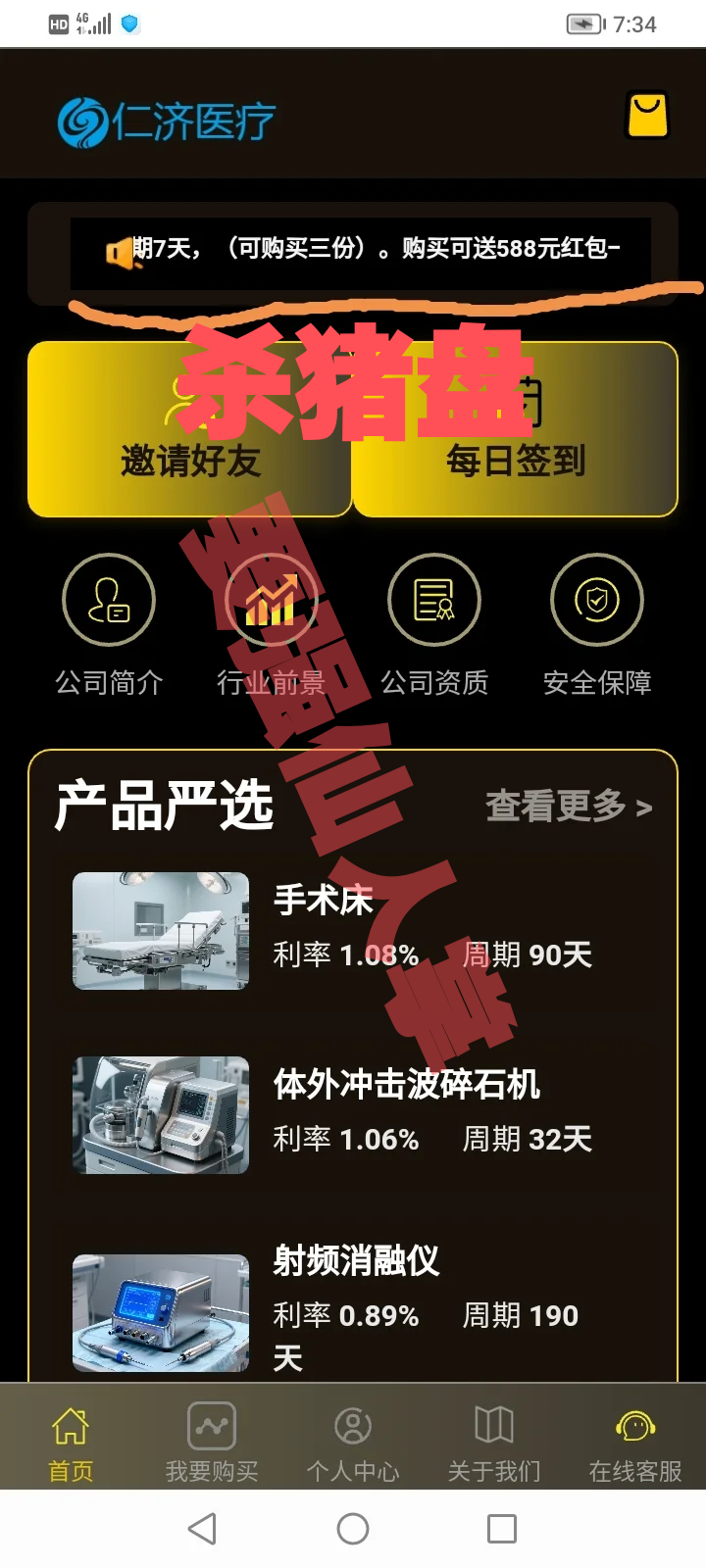 高能预警！套牌的“仁济医疗”杀猪盘骗局即将崩盘跑路，警惕血本无归！！