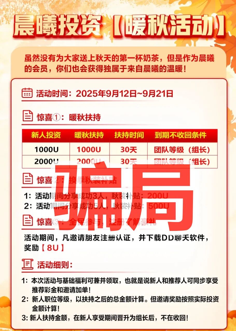 晨曦投资跟单类资金盘骗局，原“荣辉资产”诈骗团伙所开，典型的一轮圈杀猪盘，看见一定要远离！