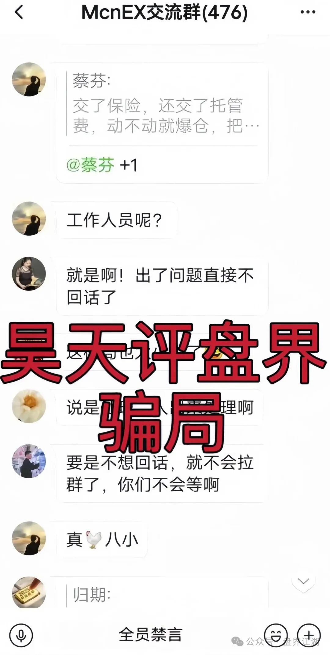 MCNEX交易所合约跟单类资金盘骗局，多次爆仓收割会员吃客损，高度预警，即将崩盘跑路！