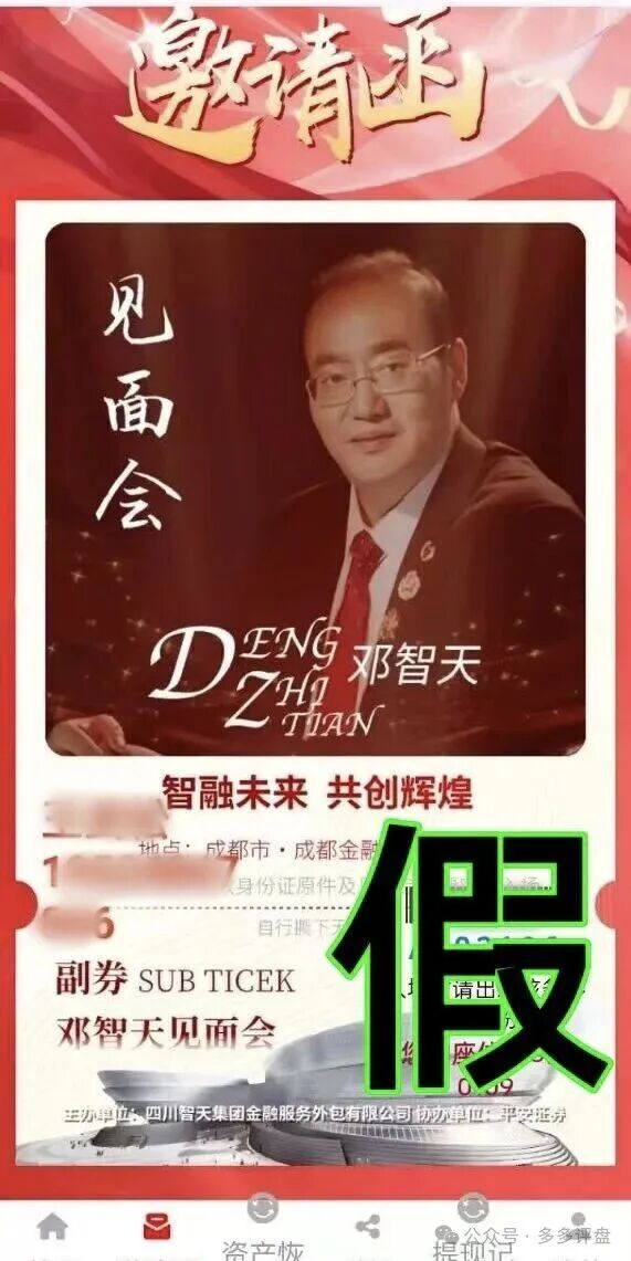 “智天见面会”11月10号终将泡汤！！！