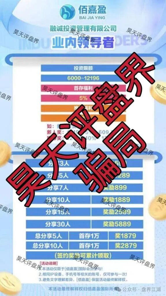 佰嘉盈国际彩票跟单类资金盘骗局，已经开始单割，高度预警，即将崩盘跑路！