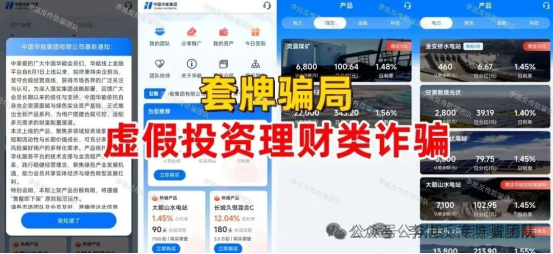 当心血本无归！这21个套牌、虚假投资理财平台全是骗局，已有平台跑路！