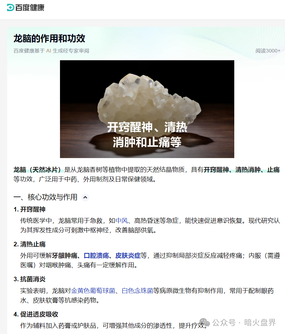 “香港德懋集团”销售的“龙脑舒缓精油”能凋亡癌细胞？真有这么神奇的产品吗？