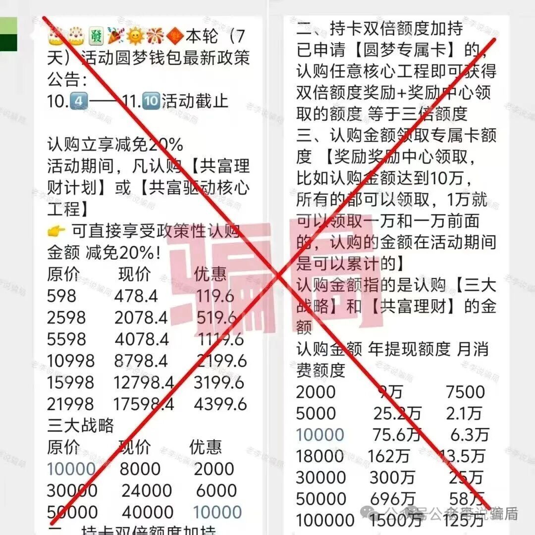 警惕“圆梦统计(圆梦钱包)”“海洋牧场”“递维(迪维)”“万某保险”“Jin er”“红蚁AI”“审计通”“人民资产”APP骗局