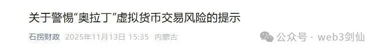 “奥拉丁Origin”合约留了后门，崩盘信号已现，最后的逃命机会！